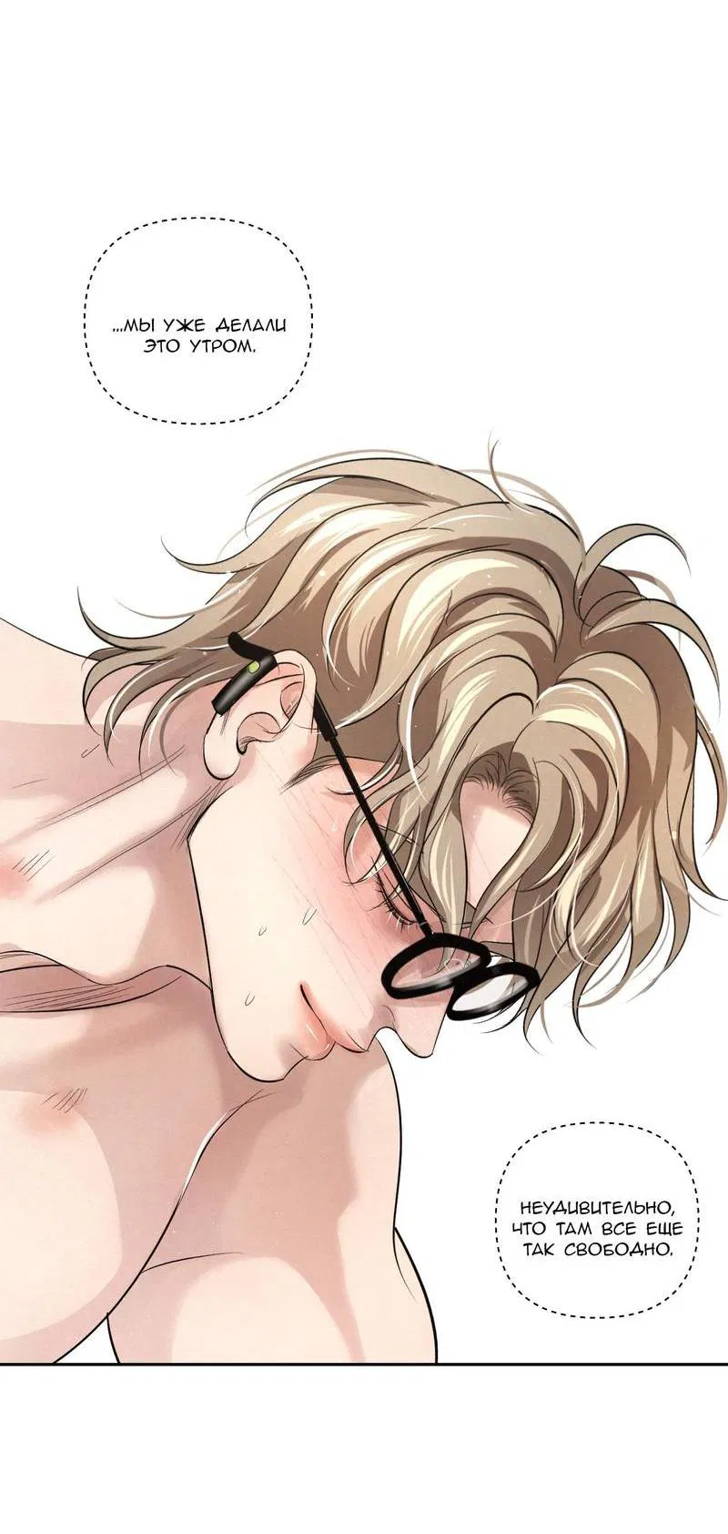 Манга Слаще крови - Глава 25 Страница 54