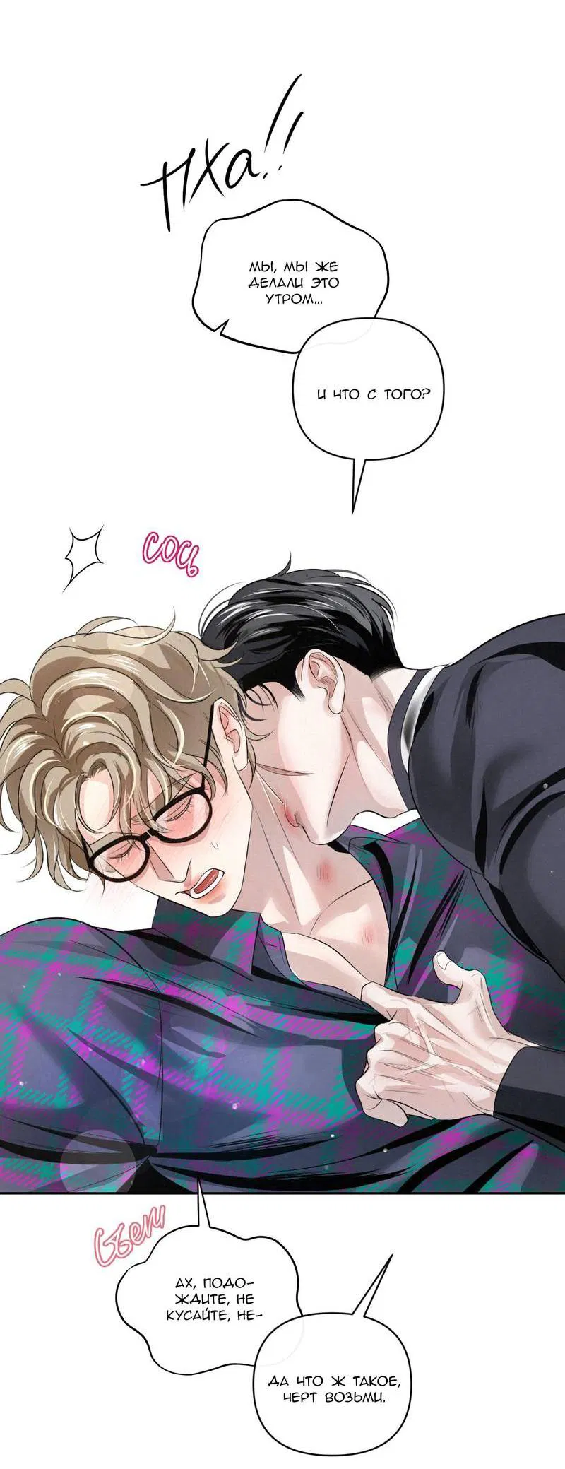 Манга Слаще крови - Глава 25 Страница 16