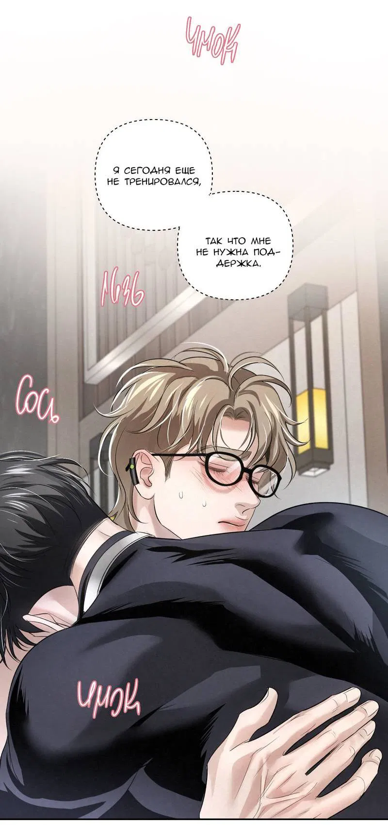 Манга Слаще крови - Глава 25 Страница 28