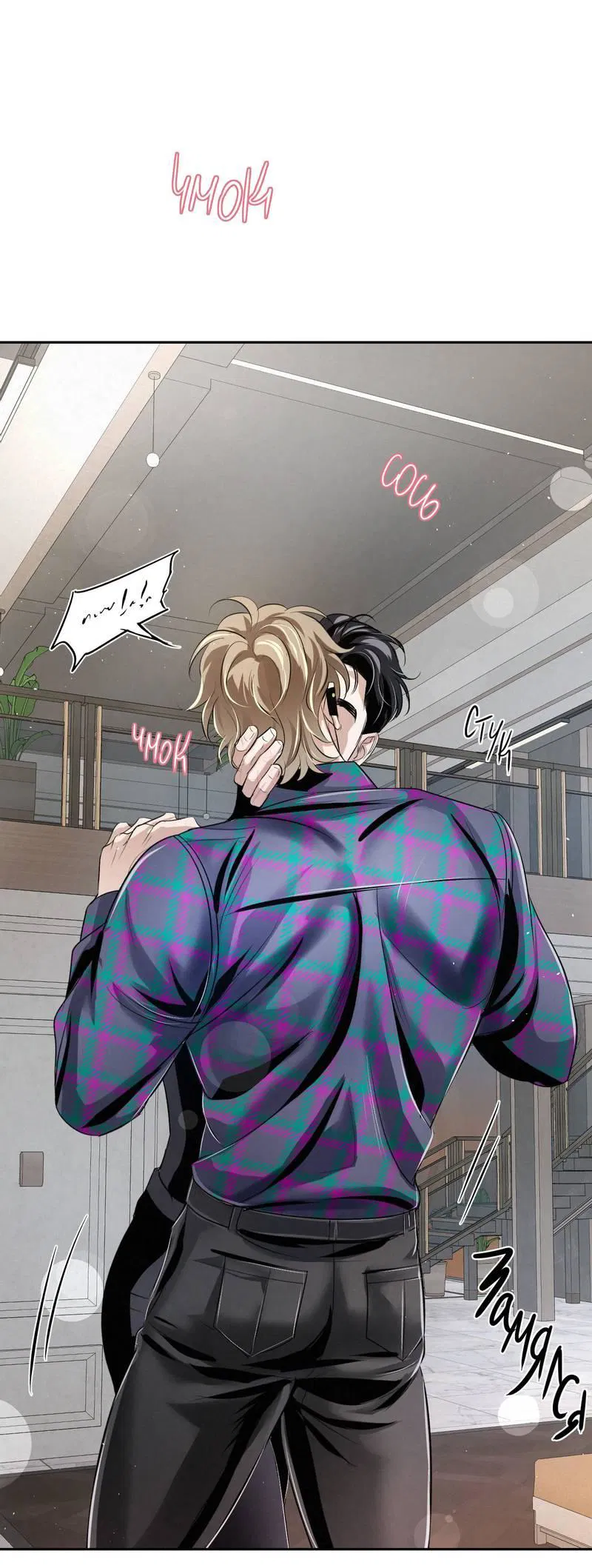 Манга Слаще крови - Глава 25 Страница 12