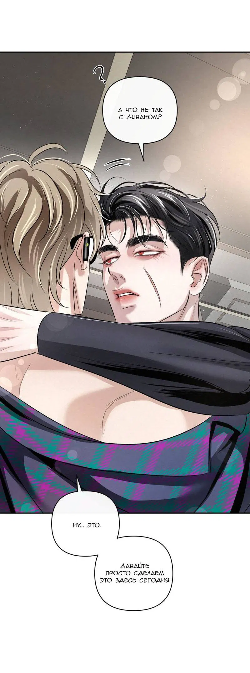 Манга Слаще крови - Глава 25 Страница 47