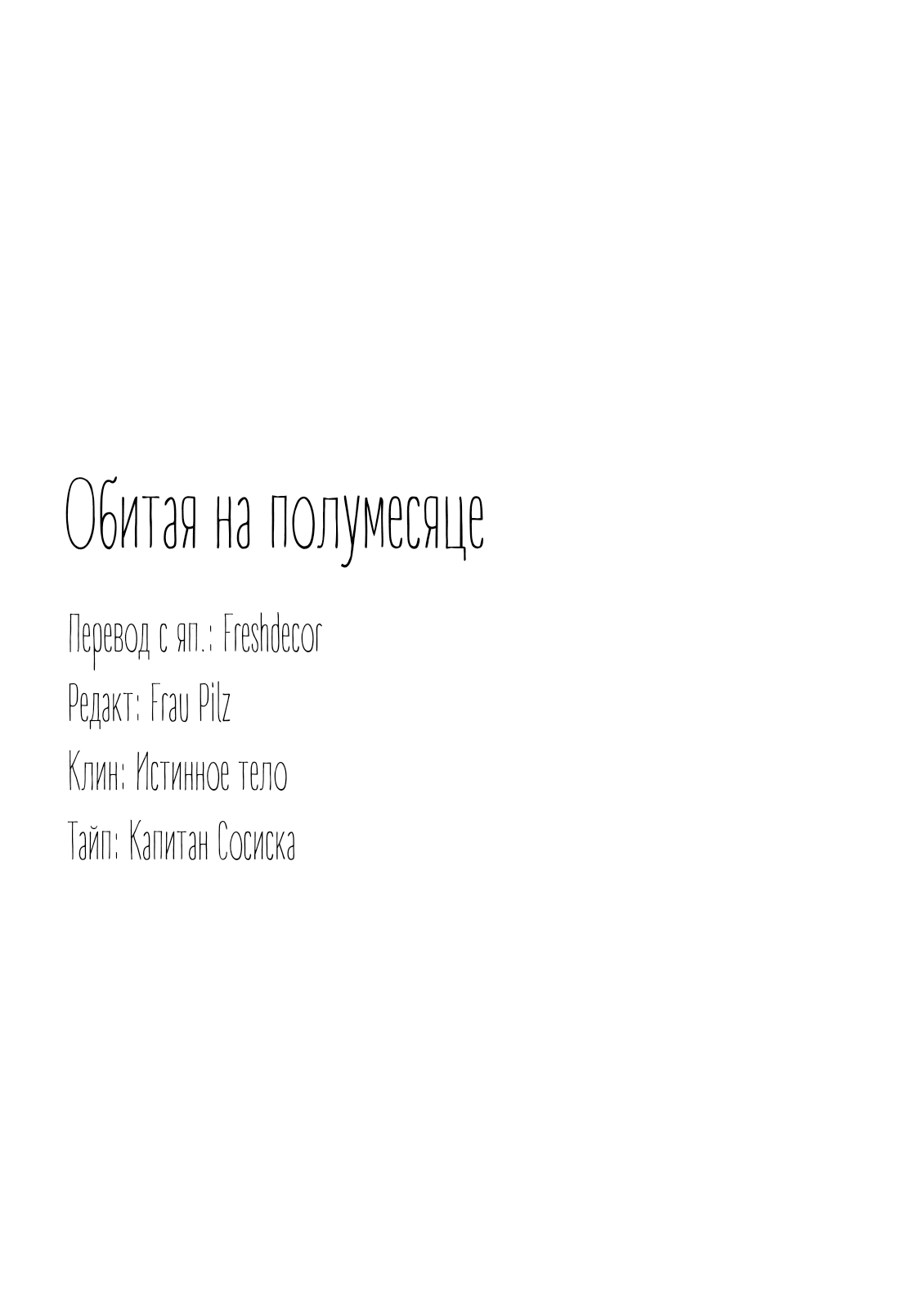Манга Обитая на полумесяце - Глава 5 Страница 28