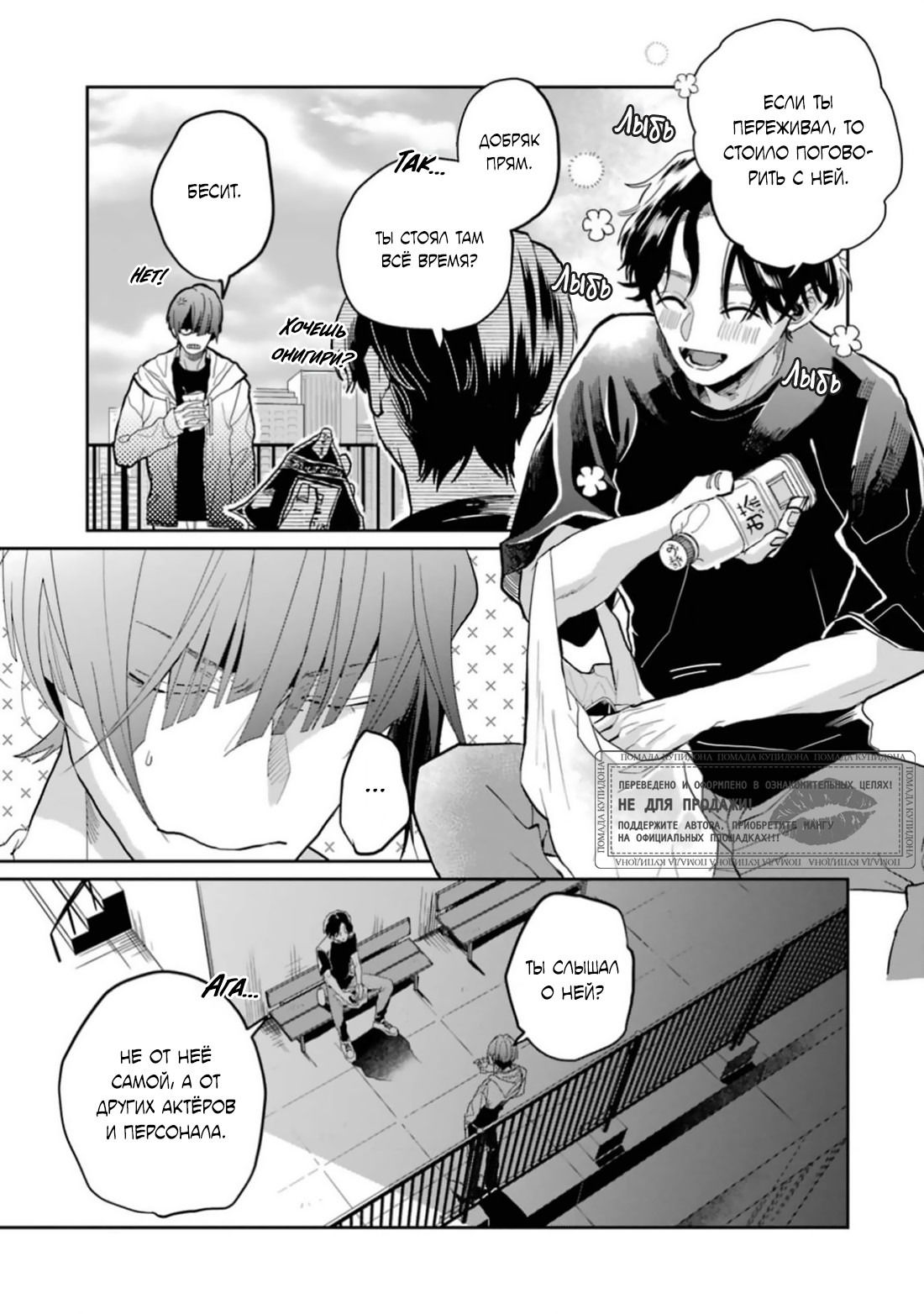 Манга Любовь хамелеона на ладонях - Глава 15 Страница 38