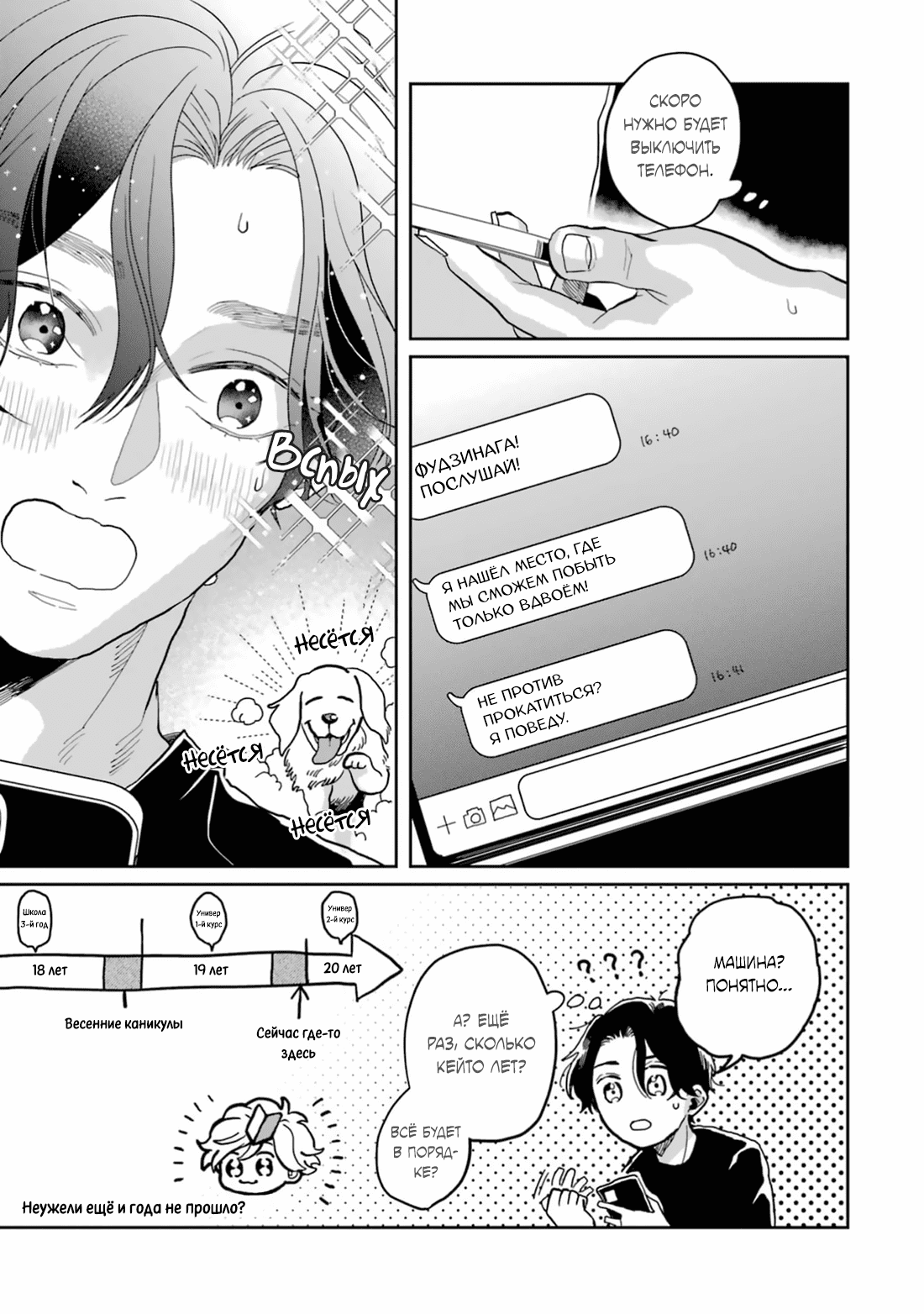 Манга Любовь хамелеона на ладонях - Глава 15 Страница 24