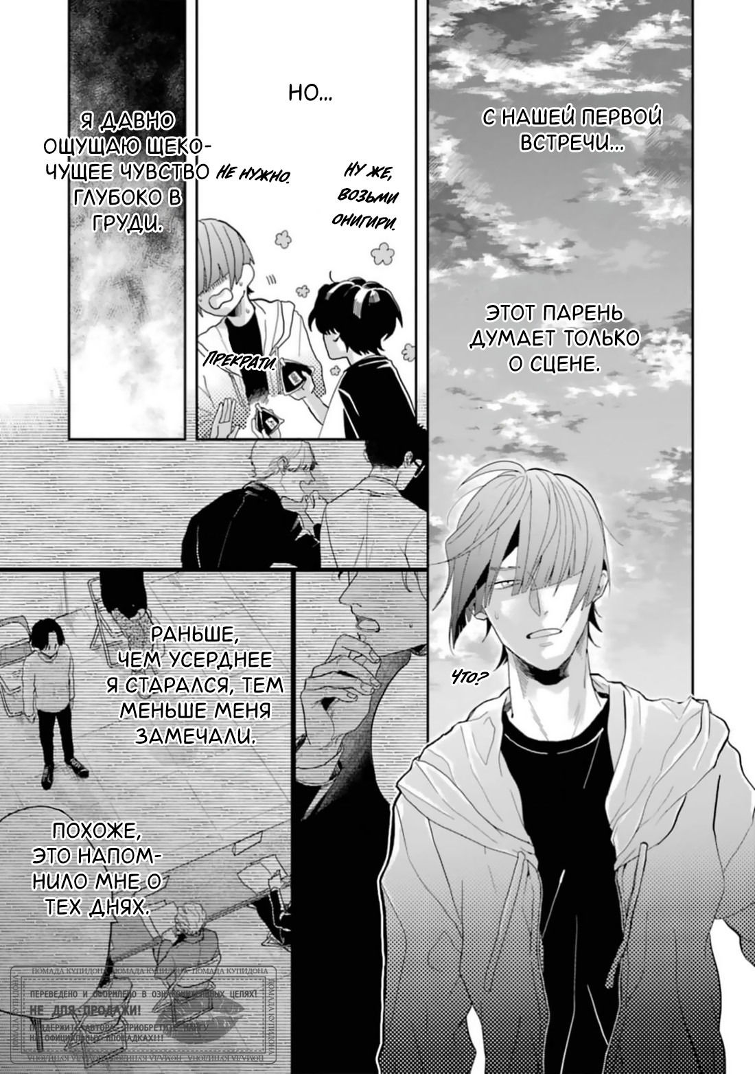 Манга Любовь хамелеона на ладонях - Глава 15 Страница 44