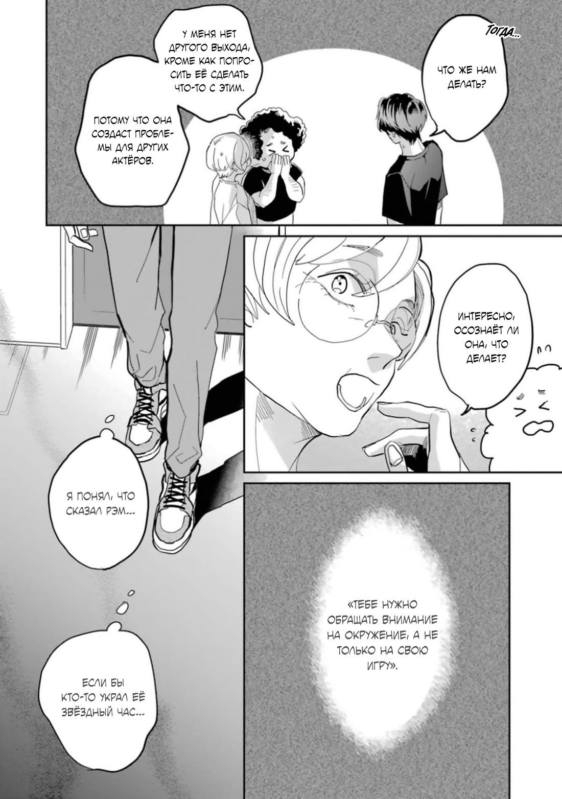 Манга Любовь хамелеона на ладонях - Глава 15 Страница 33