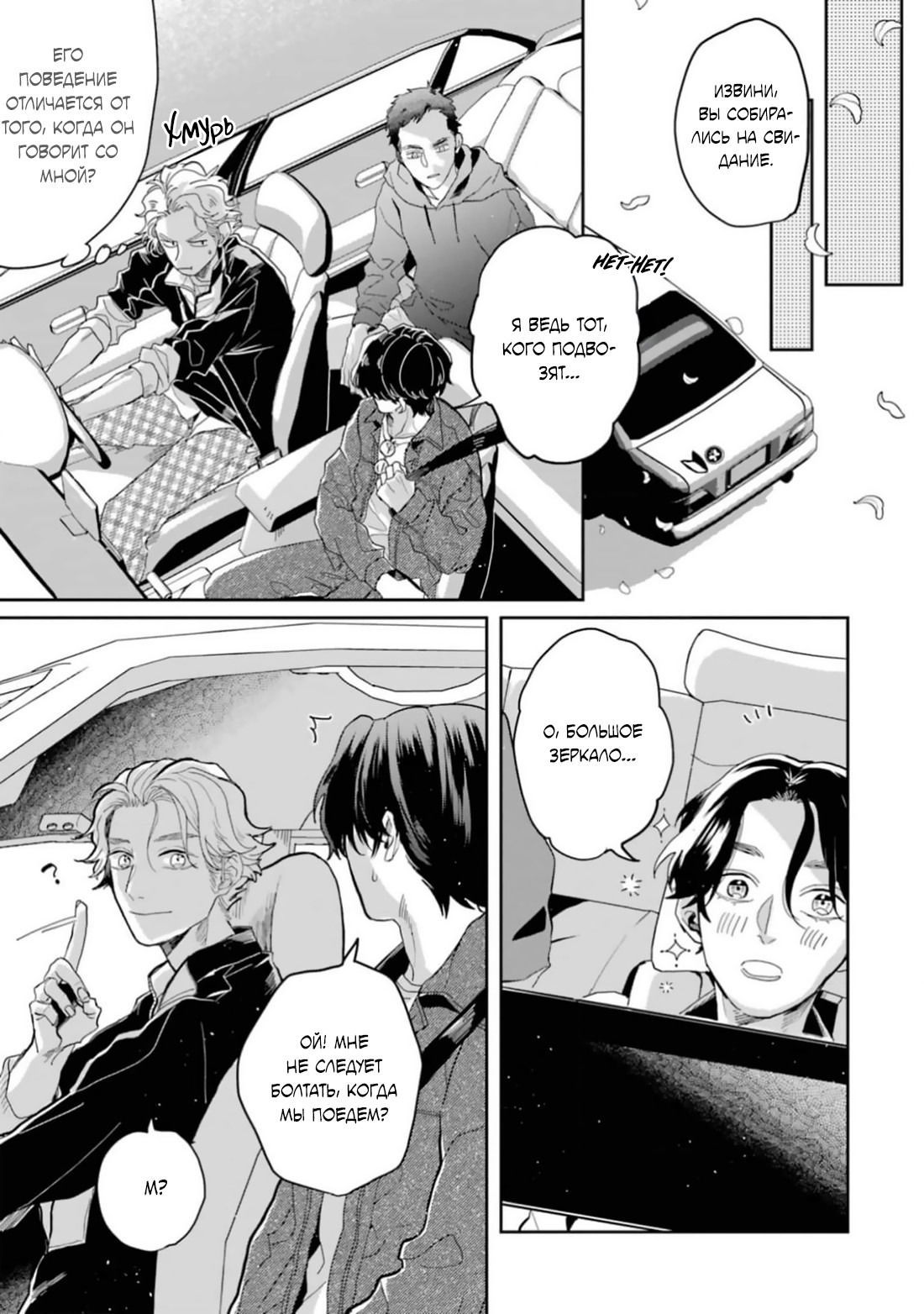 Манга Любовь хамелеона на ладонях - Глава 15 Страница 48