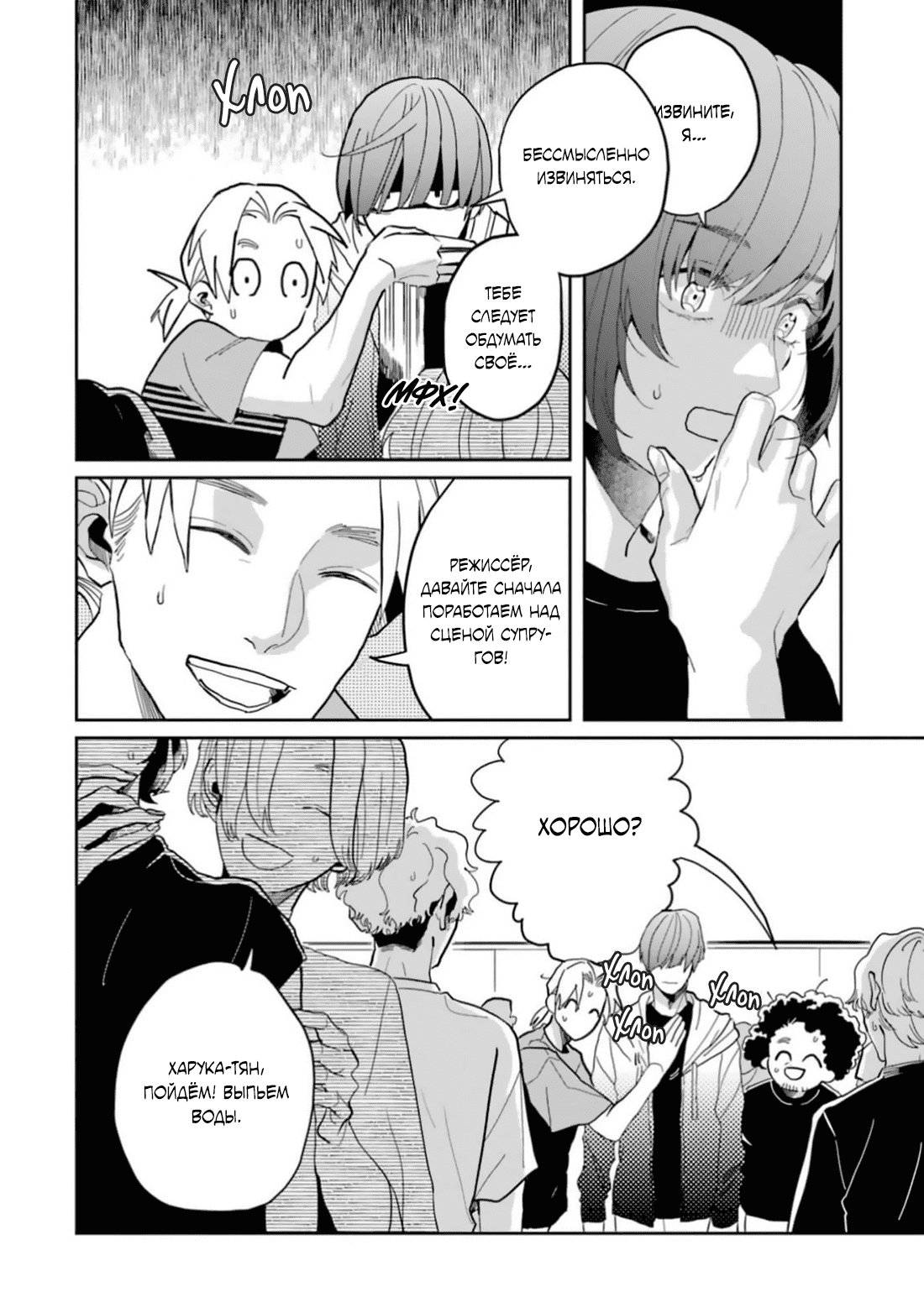 Манга Любовь хамелеона на ладонях - Глава 15 Страница 27