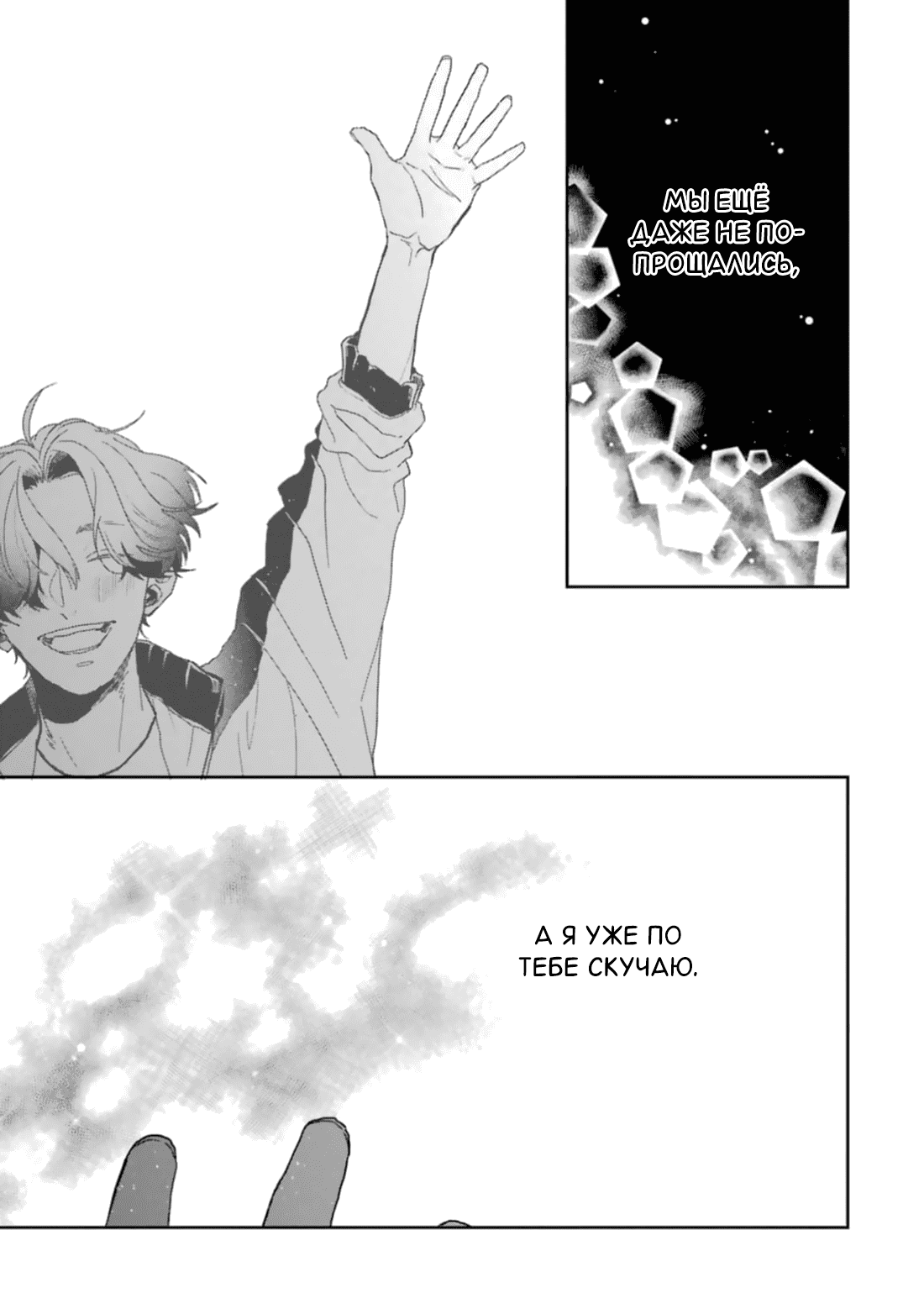 Манга Любовь хамелеона на ладонях - Глава 15 Страница 16