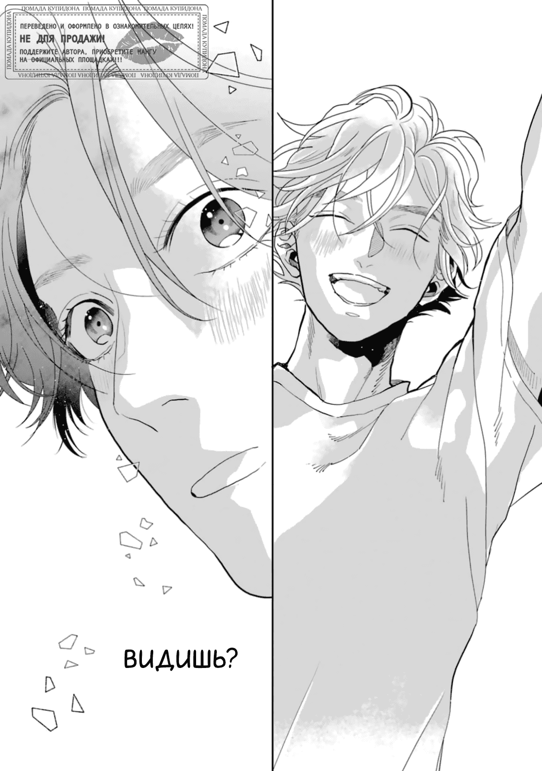 Манга Любовь хамелеона на ладонях - Глава 15 Страница 15