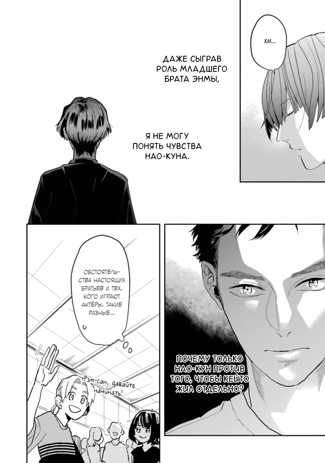 Манга Любовь хамелеона на ладонях - Глава 15 Страница 21