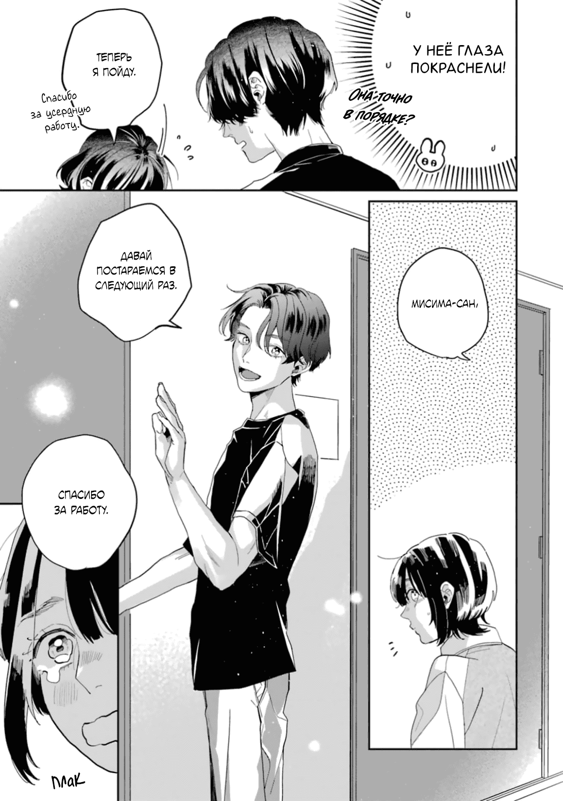 Манга Любовь хамелеона на ладонях - Глава 15 Страница 36