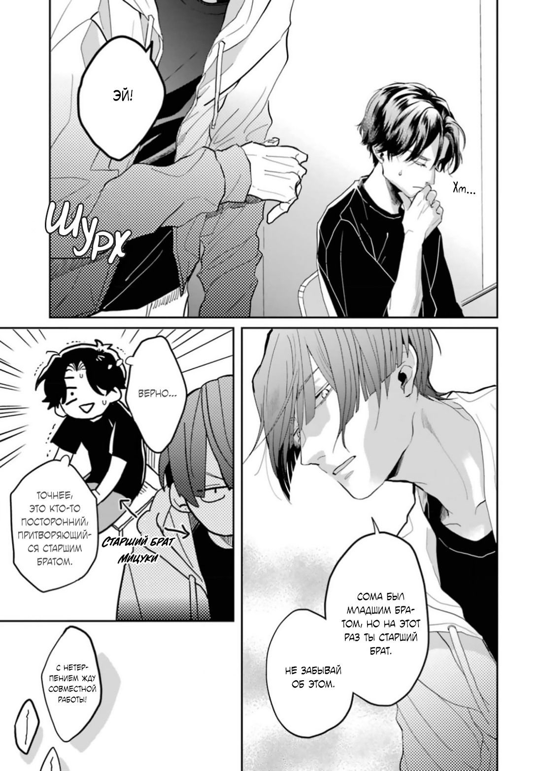 Манга Любовь хамелеона на ладонях - Глава 15 Страница 22