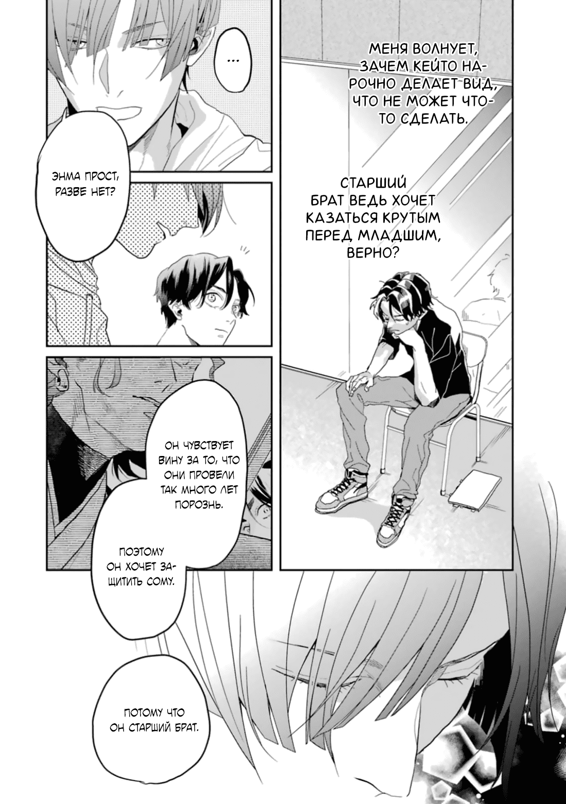 Манга Любовь хамелеона на ладонях - Глава 15 Страница 19