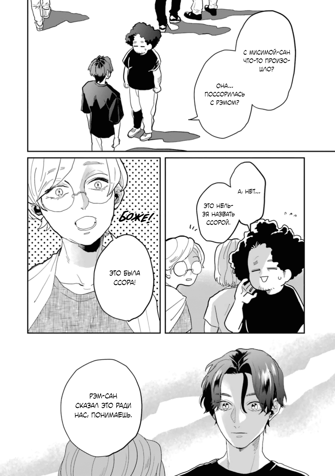 Манга Любовь хамелеона на ладонях - Глава 15 Страница 29