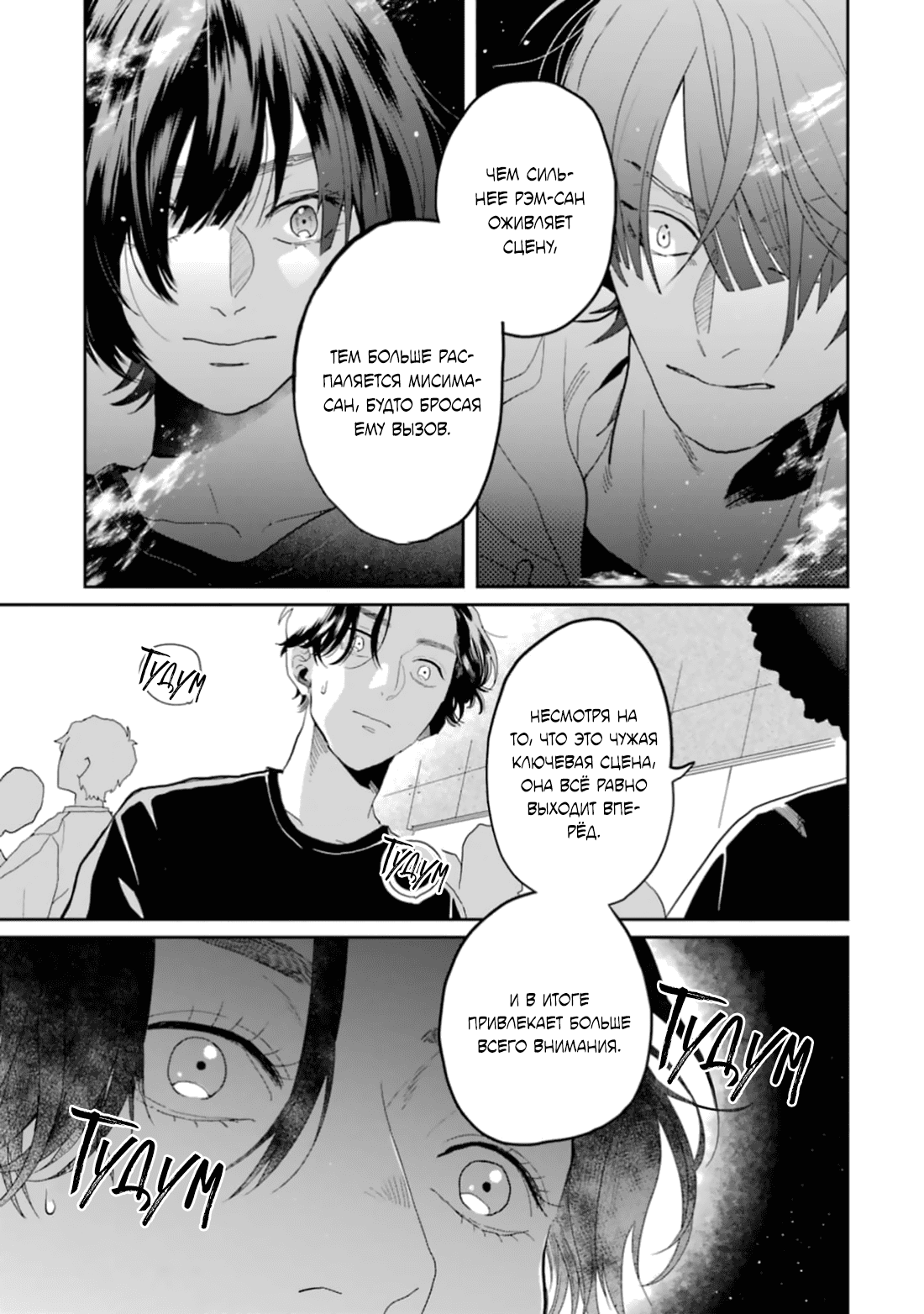 Манга Любовь хамелеона на ладонях - Глава 15 Страница 32