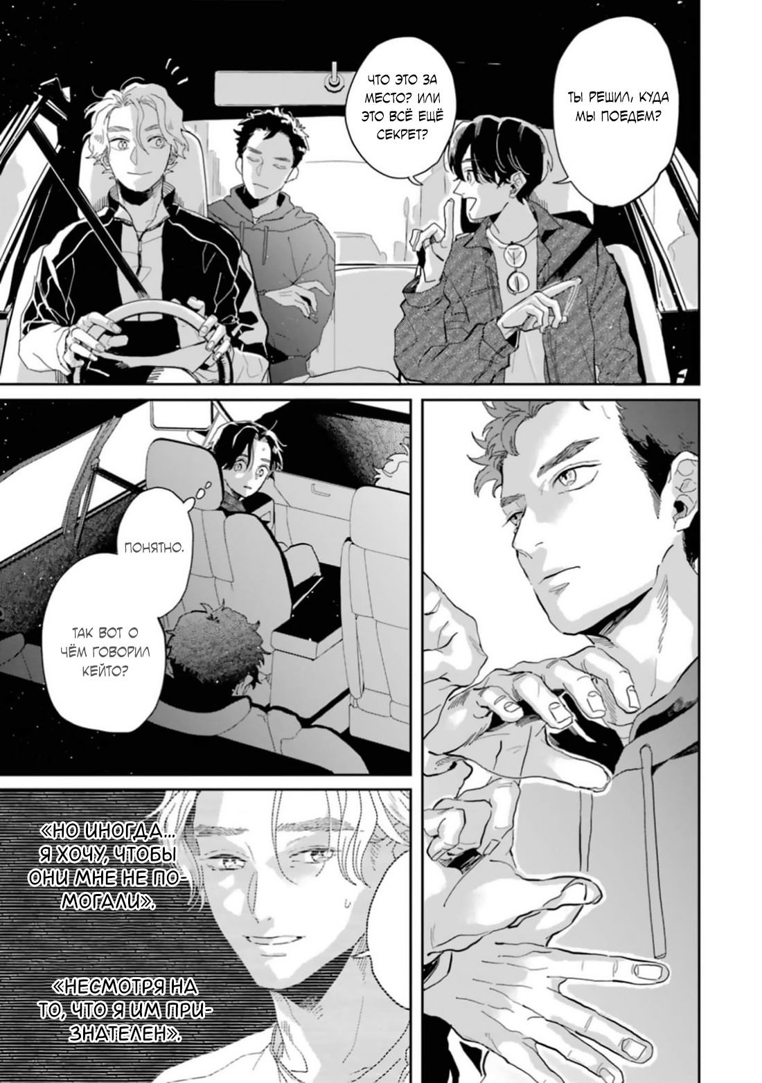 Манга Любовь хамелеона на ладонях - Глава 15 Страница 50