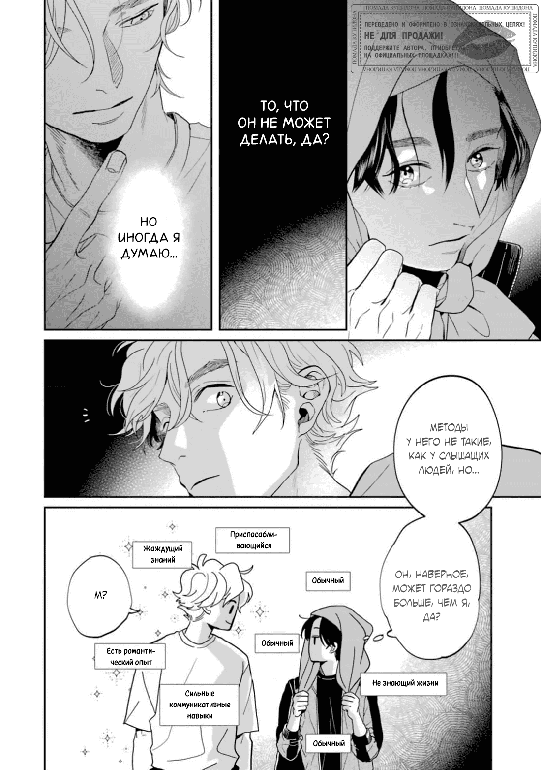 Манга Любовь хамелеона на ладонях - Глава 15 Страница 3