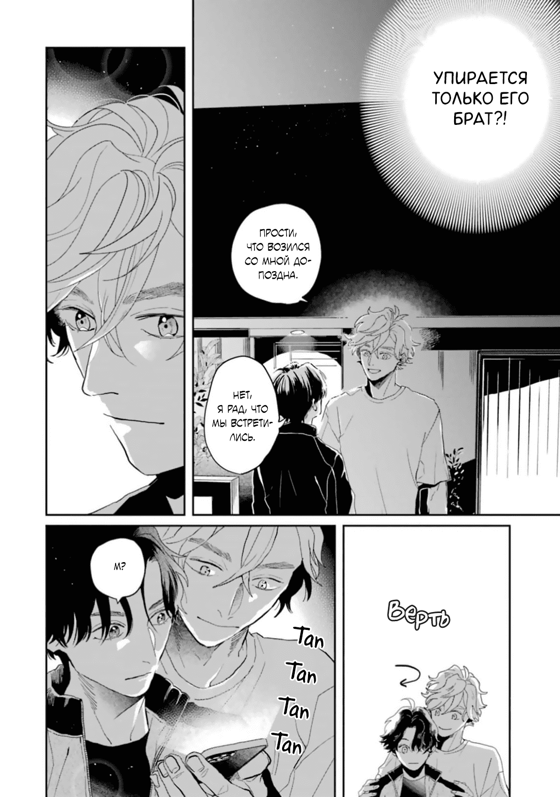 Манга Любовь хамелеона на ладонях - Глава 15 Страница 9