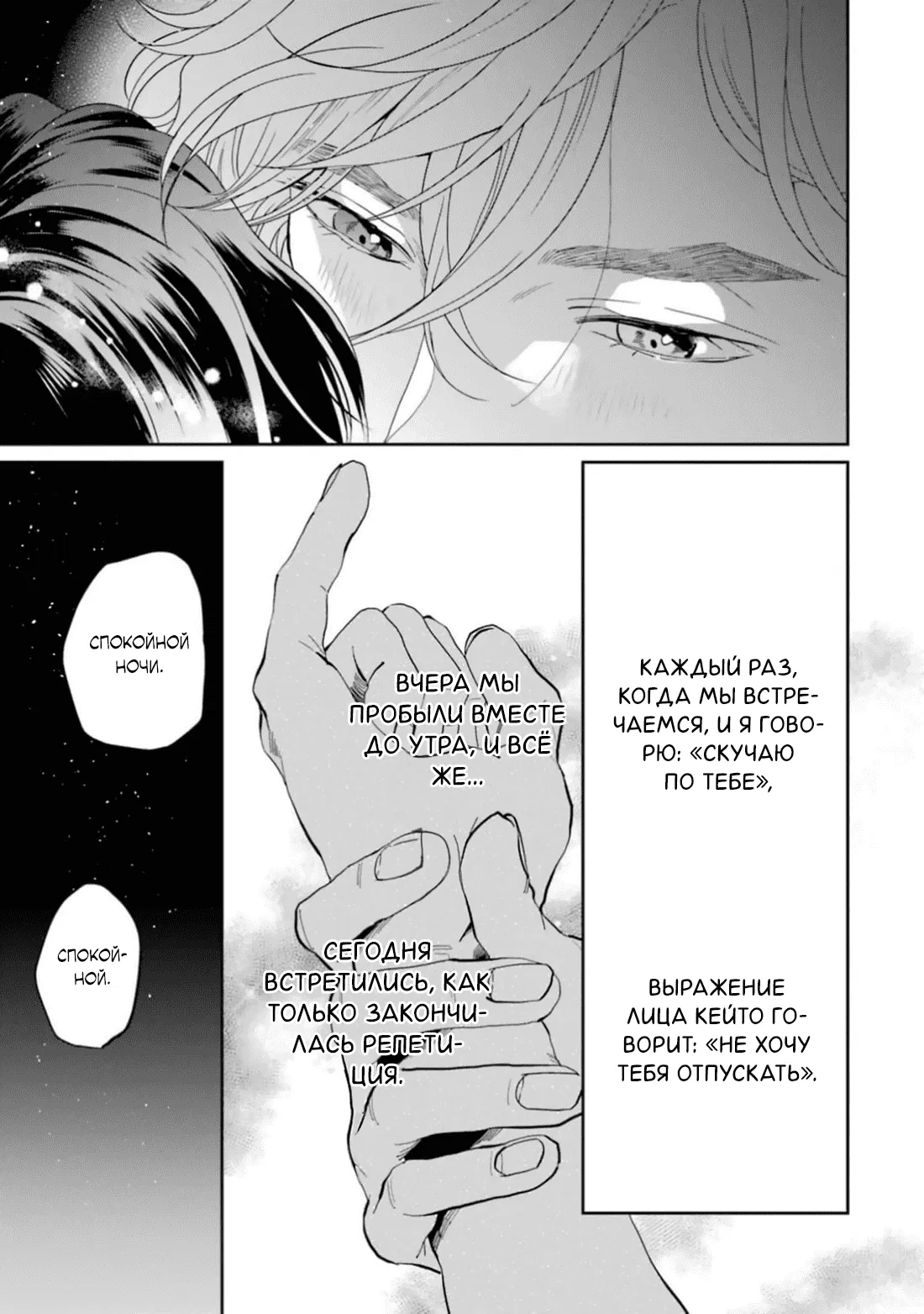 Манга Любовь хамелеона на ладонях - Глава 15 Страница 12