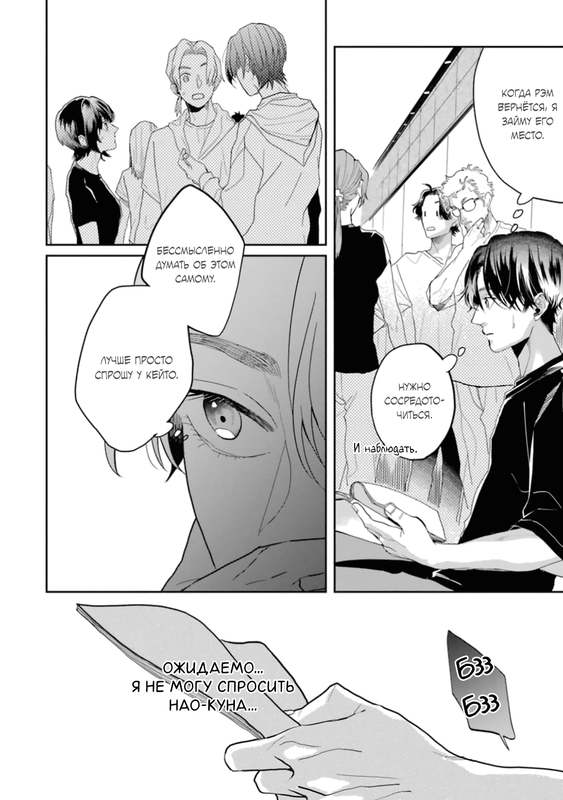 Манга Любовь хамелеона на ладонях - Глава 15 Страница 23