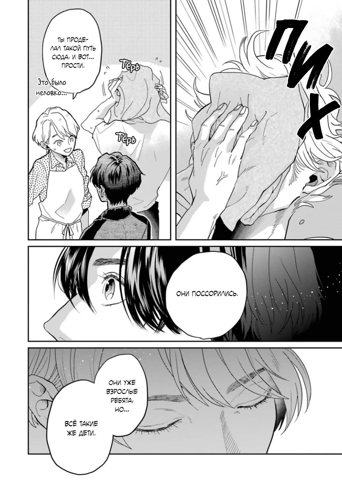 Манга Любовь хамелеона на ладонях - Глава 15 Страница 7