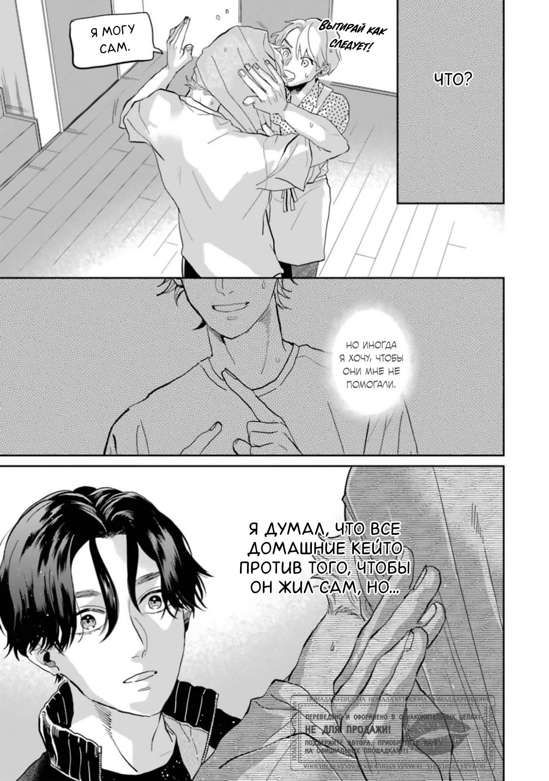 Манга Любовь хамелеона на ладонях - Глава 15 Страница 8