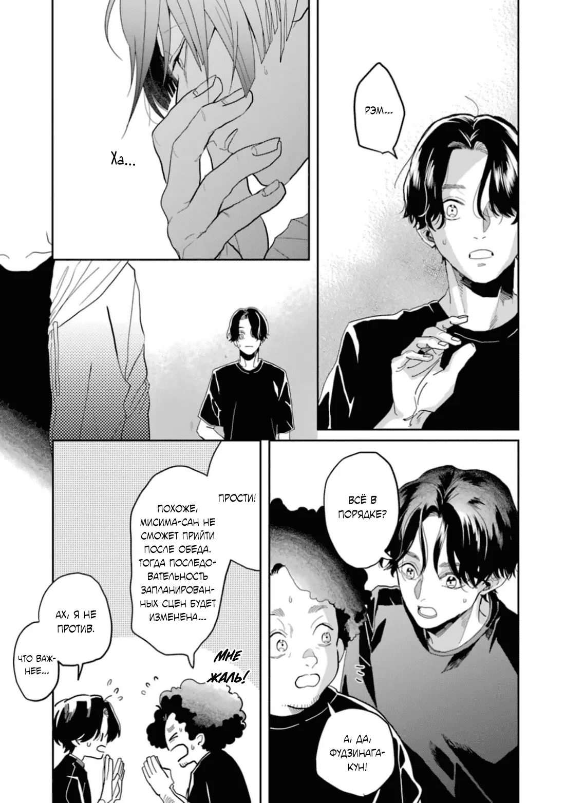 Манга Любовь хамелеона на ладонях - Глава 15 Страница 28