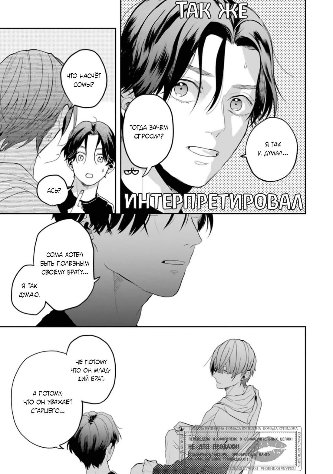 Манга Любовь хамелеона на ладонях - Глава 15 Страница 20