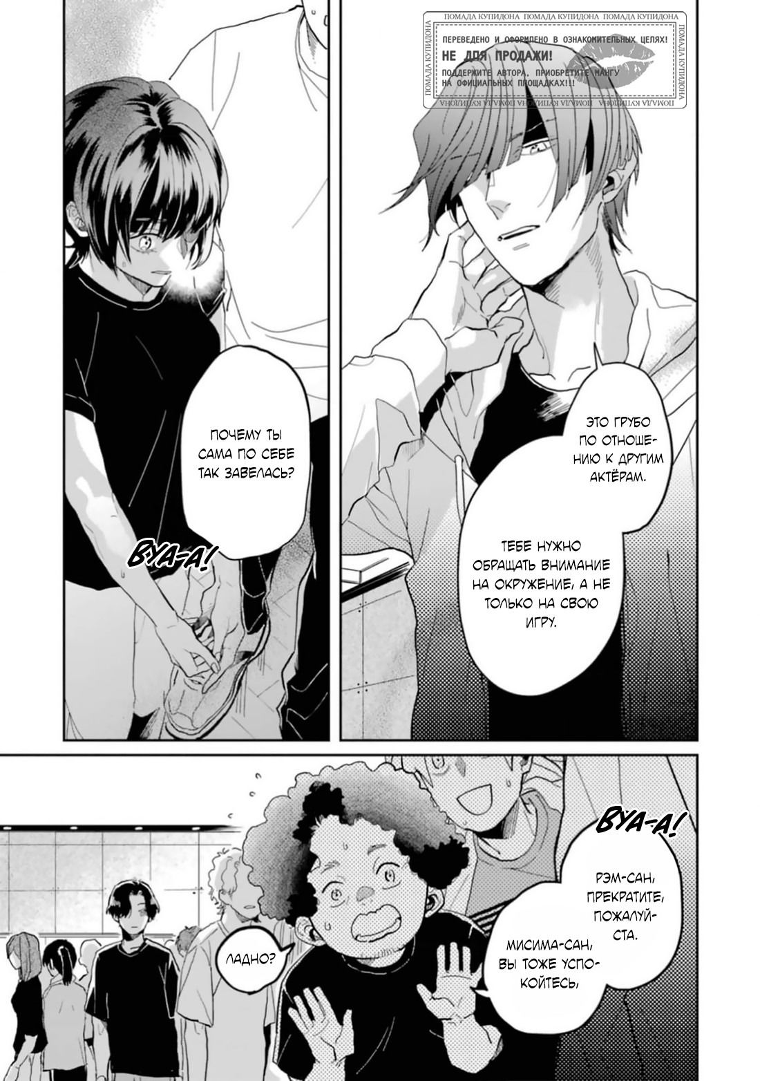 Манга Любовь хамелеона на ладонях - Глава 15 Страница 26