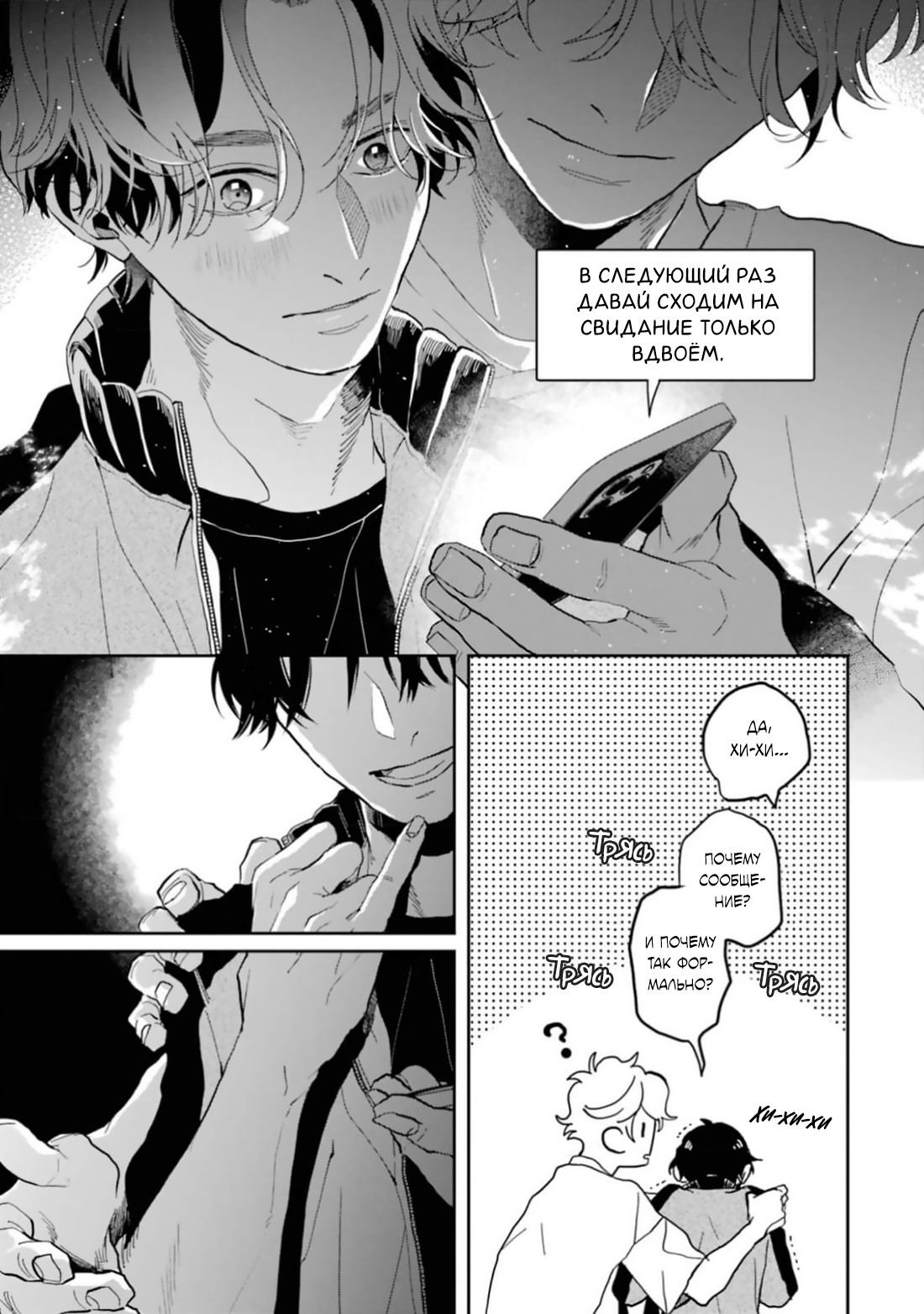 Манга Любовь хамелеона на ладонях - Глава 15 Страница 10