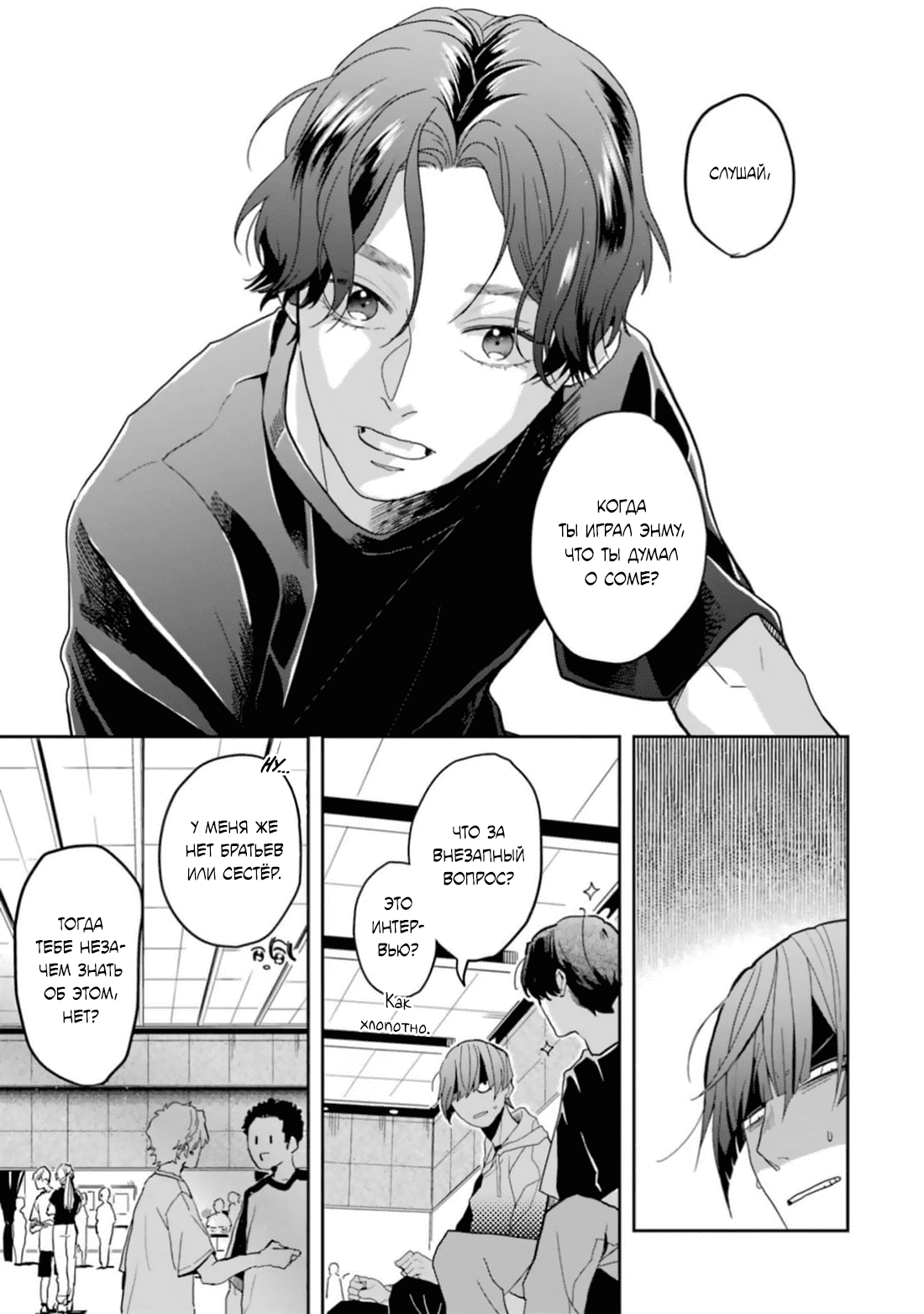 Манга Любовь хамелеона на ладонях - Глава 15 Страница 18