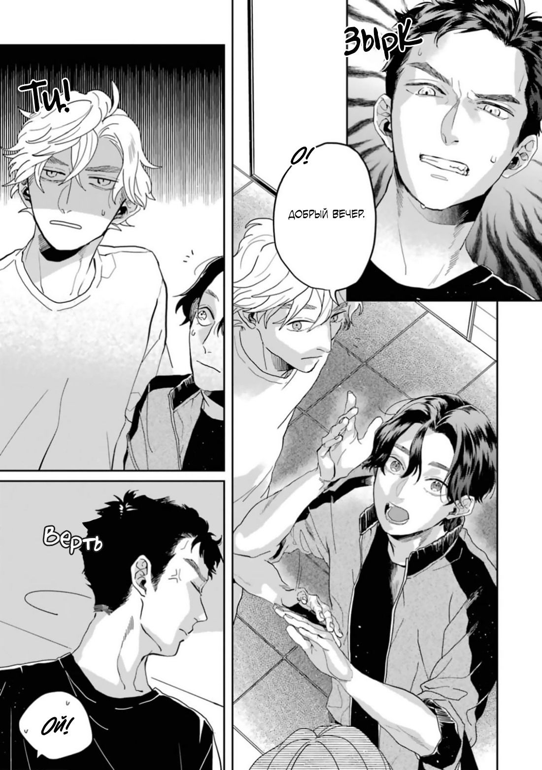 Манга Любовь хамелеона на ладонях - Глава 15 Страница 6