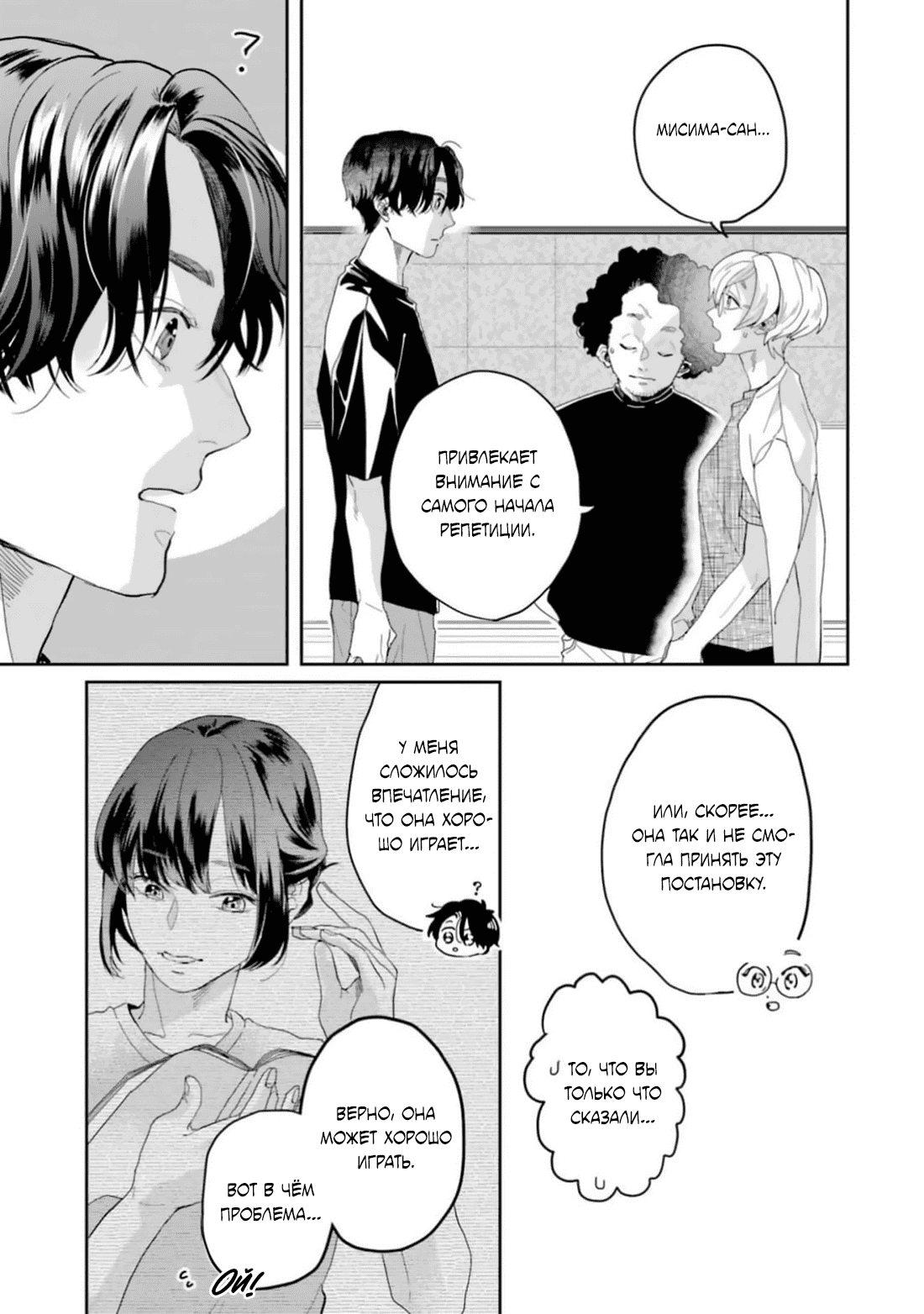 Манга Любовь хамелеона на ладонях - Глава 15 Страница 30