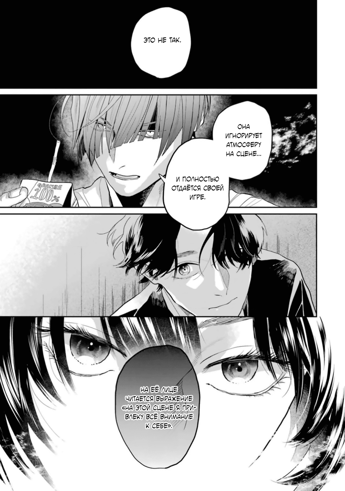 Манга Любовь хамелеона на ладонях - Глава 15 Страница 40