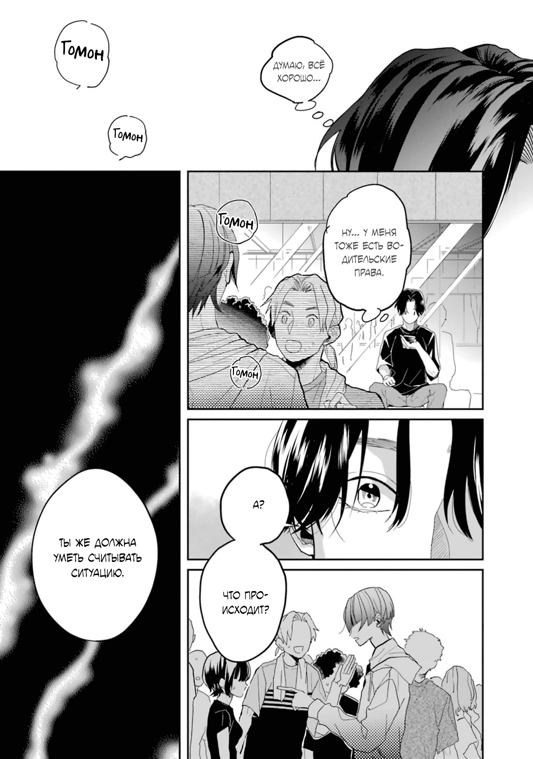 Манга Любовь хамелеона на ладонях - Глава 15 Страница 25