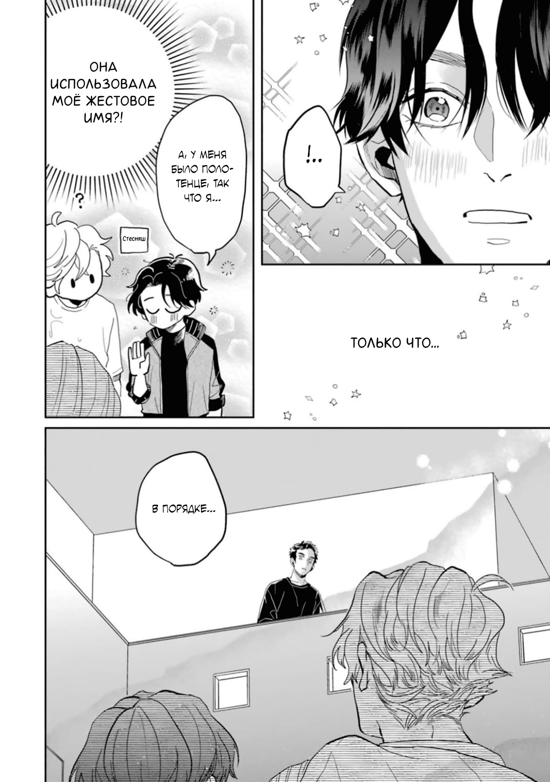 Манга Любовь хамелеона на ладонях - Глава 15 Страница 5