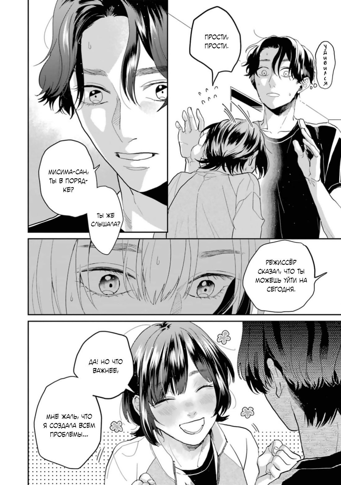 Манга Любовь хамелеона на ладонях - Глава 15 Страница 35