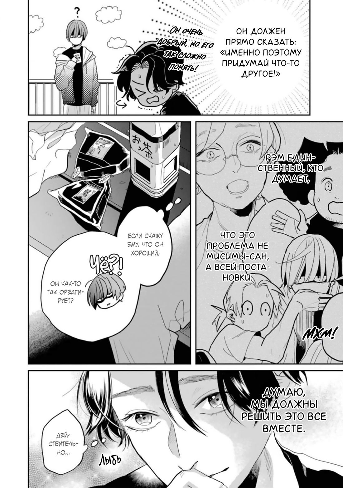 Манга Любовь хамелеона на ладонях - Глава 15 Страница 43