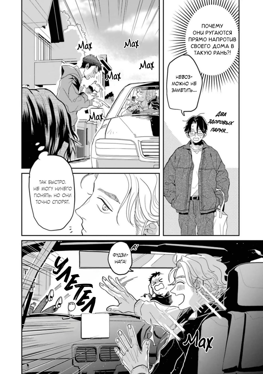 Манга Любовь хамелеона на ладонях - Глава 15 Страница 47