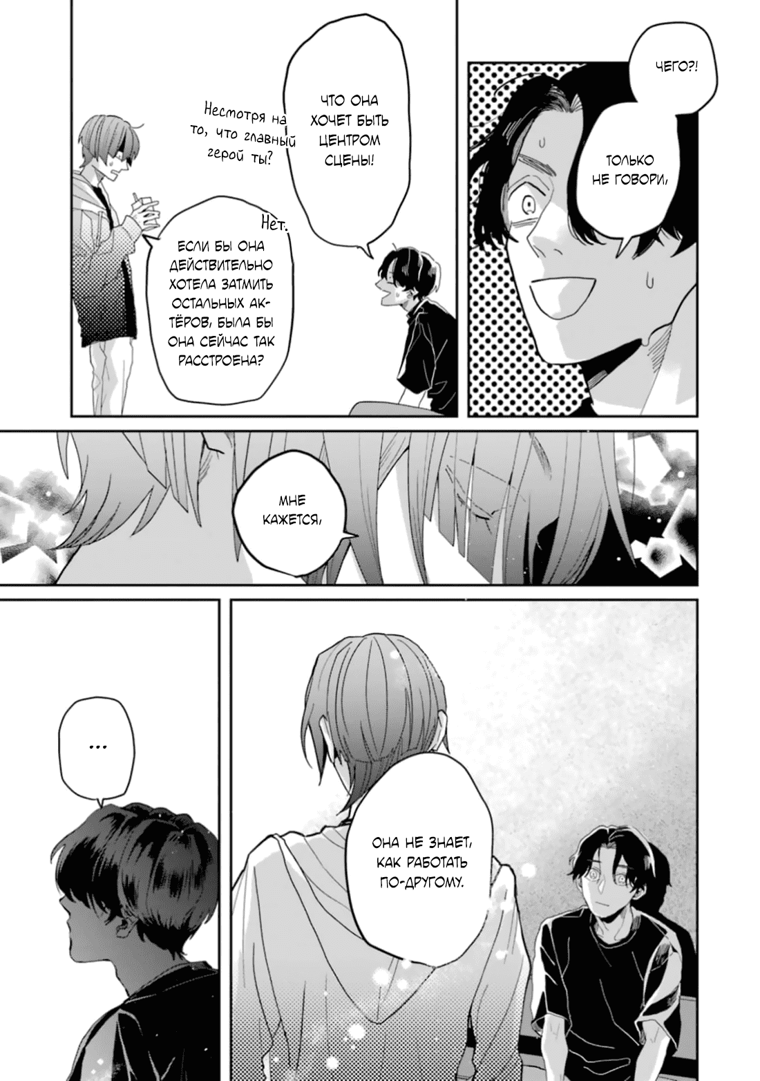 Манга Любовь хамелеона на ладонях - Глава 15 Страница 42