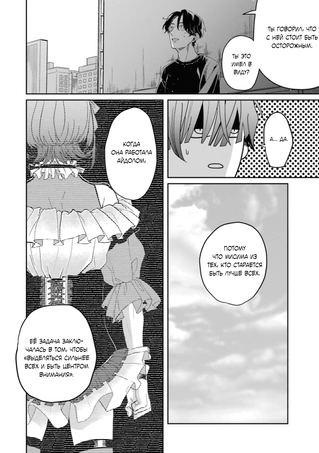 Манга Любовь хамелеона на ладонях - Глава 15 Страница 41