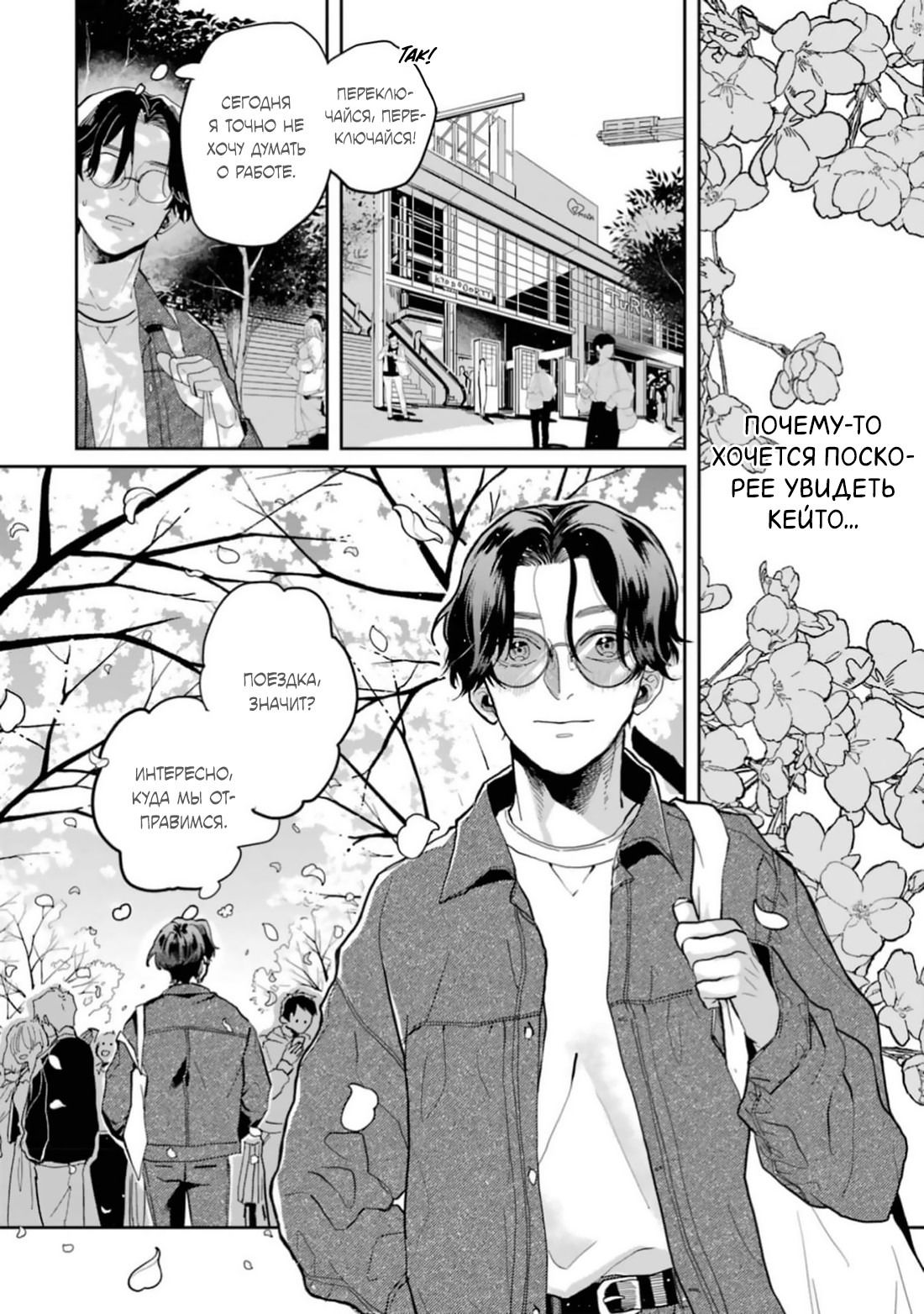 Манга Любовь хамелеона на ладонях - Глава 15 Страница 45