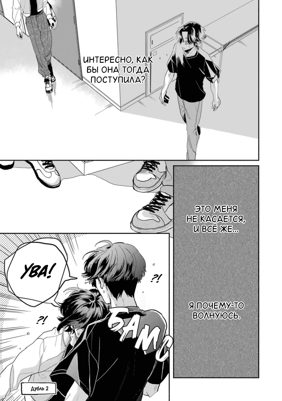 Манга Любовь хамелеона на ладонях - Глава 15 Страница 34