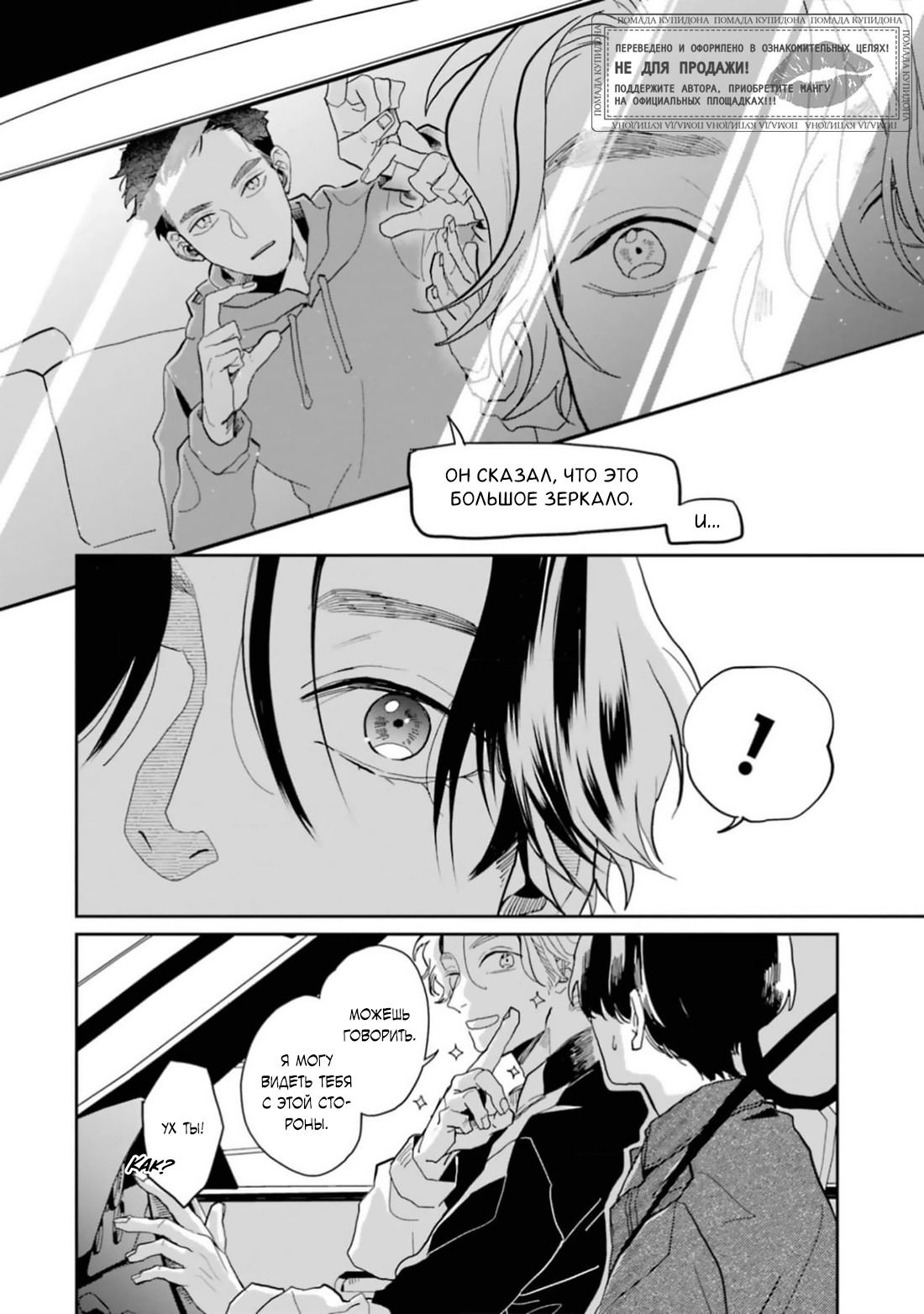 Манга Любовь хамелеона на ладонях - Глава 15 Страница 49