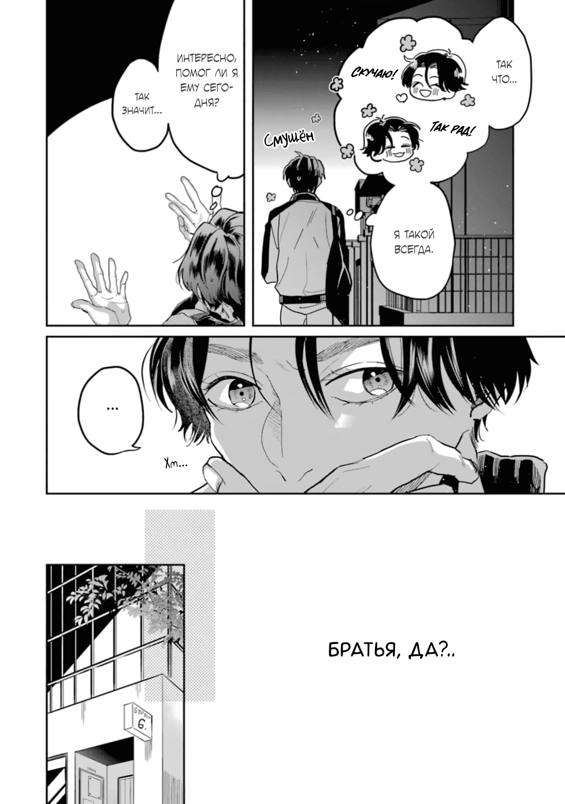 Манга Любовь хамелеона на ладонях - Глава 15 Страница 17