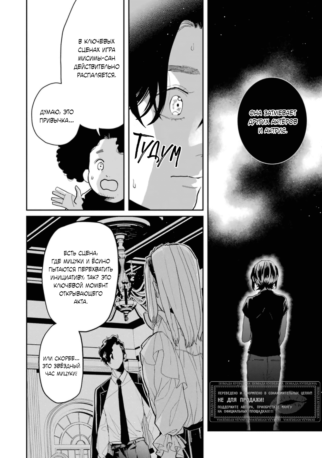 Манга Любовь хамелеона на ладонях - Глава 15 Страница 31