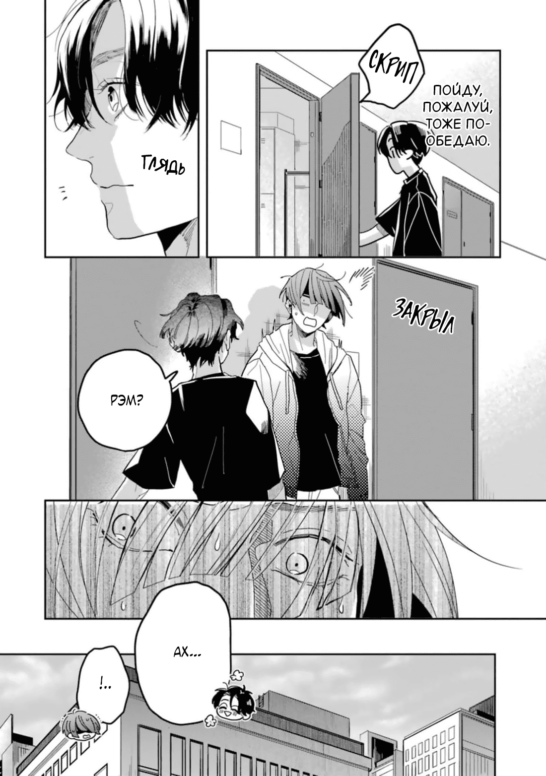 Манга Любовь хамелеона на ладонях - Глава 15 Страница 37