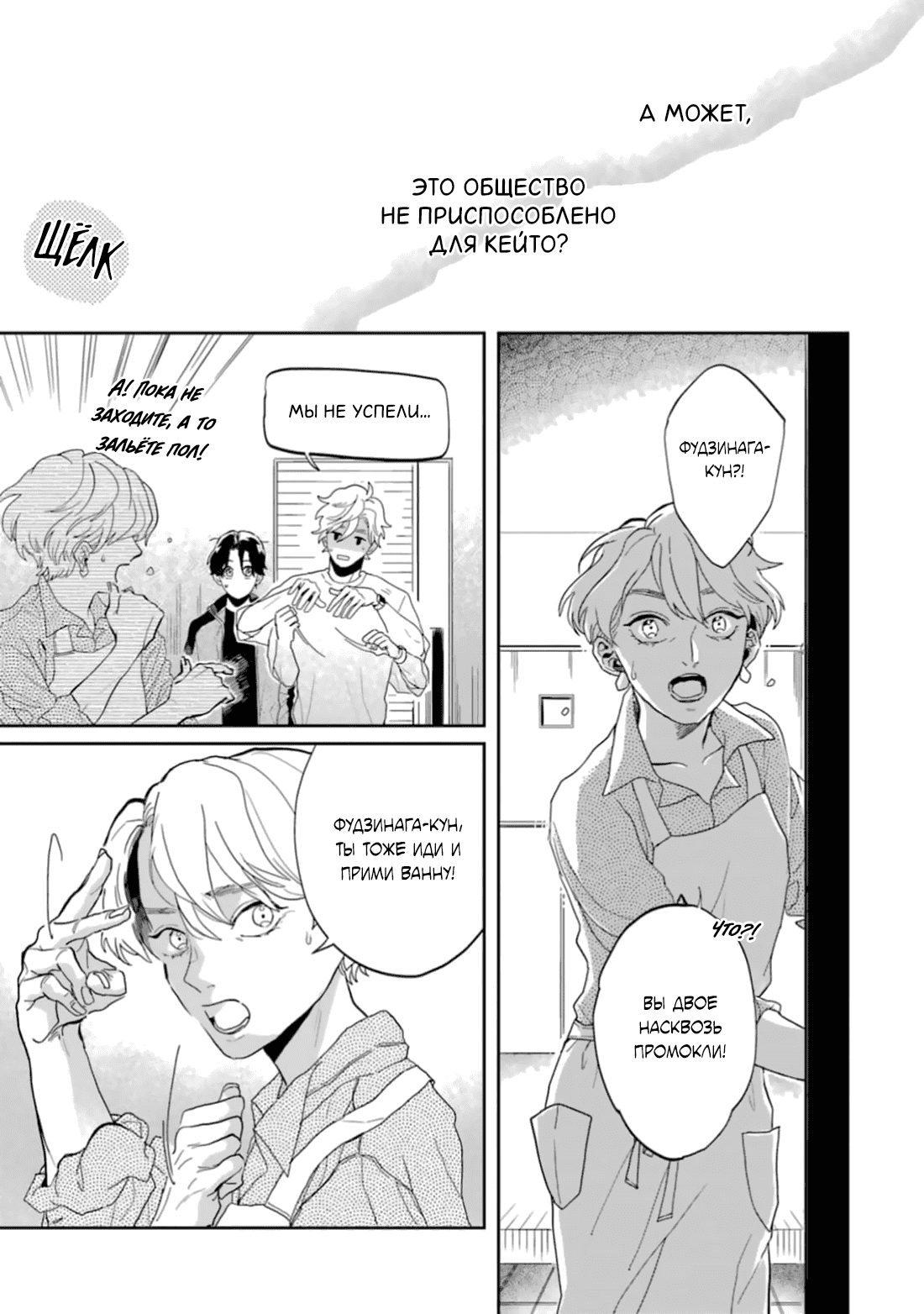 Манга Любовь хамелеона на ладонях - Глава 15 Страница 4