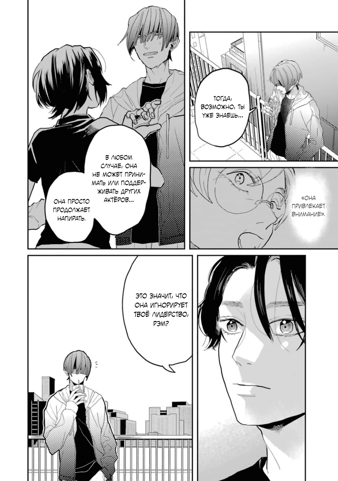 Манга Любовь хамелеона на ладонях - Глава 15 Страница 39